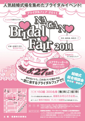 NAGANOブラダルフェア2011