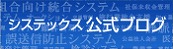 公式ブログ