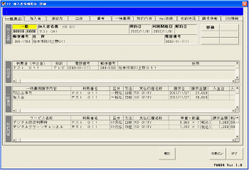 加入者情報画面.jpg