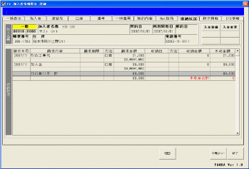 一時費用情報画面.jpg
