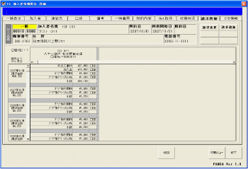 請求情報画面.jpg