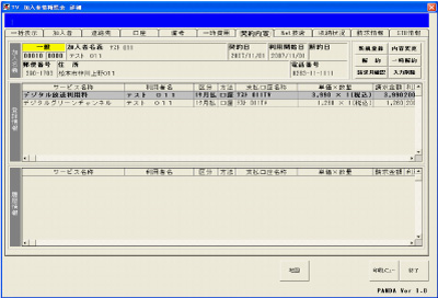 加入者情報照会詳細画面.jpg