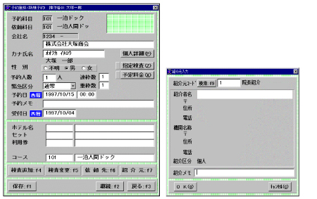 紹介元・依頼先の管理