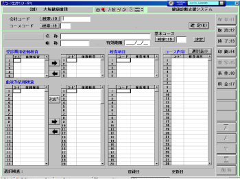 健診契約内容の管理