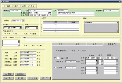 リハビリ管理システム