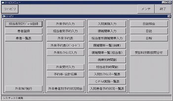 リハビリメニュー