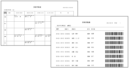 外来予約表