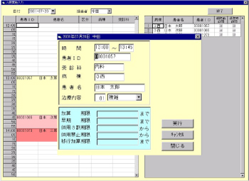 入院実施入力