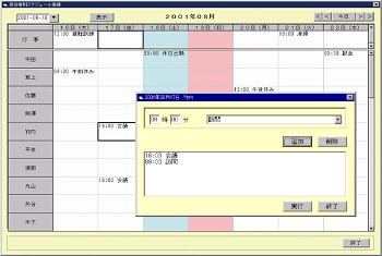 担当者別スケジュール登録