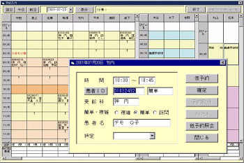 外来予約入力