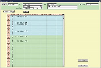 外来患者予約照会