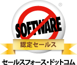 セールスフォース・ドットコム認定セールス