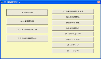 ＳＴＢ伝送制御管理画面.jpg