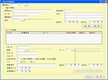 顧客基本情報登録画面.jpg