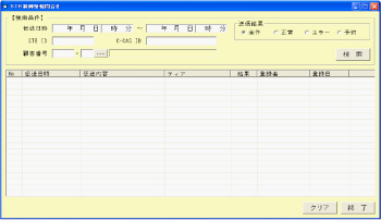 伝送結果問い合わせ画面.jpg