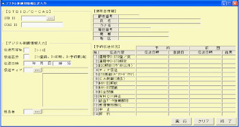 デジタル制御データ登録画面.jpg