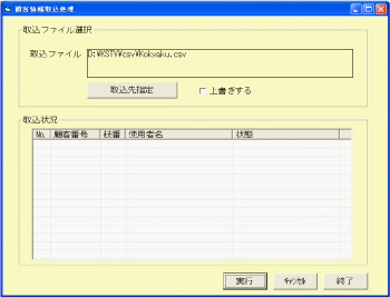 ＳＭＳより顧客情報取込画面.jpg