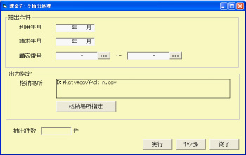 ペイチャンネル課金情報出力画面.jpg