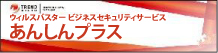 あんしんプラス