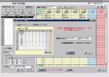 透析予約登録