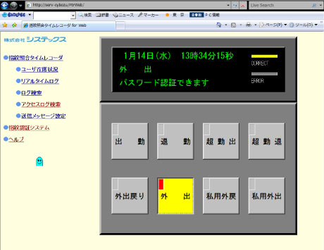 Web指紋タイムレコーダー