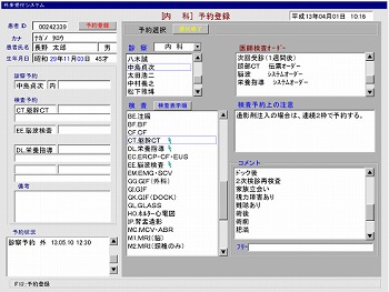予約登録画面