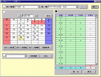 スケジュール画面