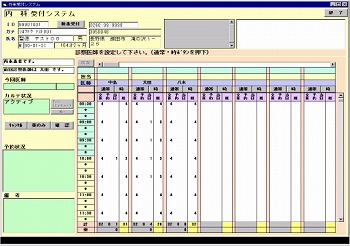 受付画面