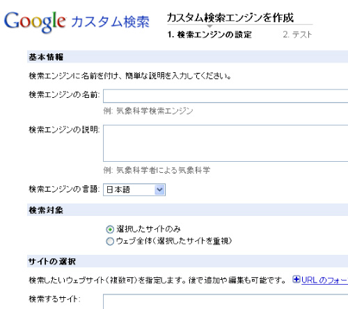 Googleカスタム検索設定