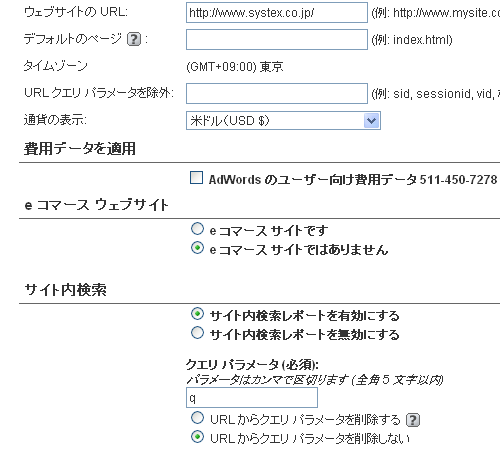 GoogleAnalytics サイト内検索の設定