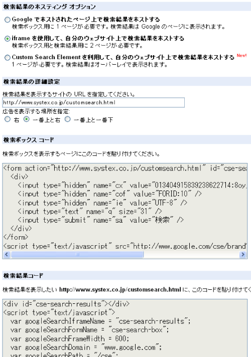 Googleカスタム検索 コードを取得