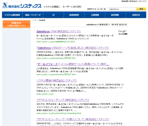 Googleカスタム検索 検索結果