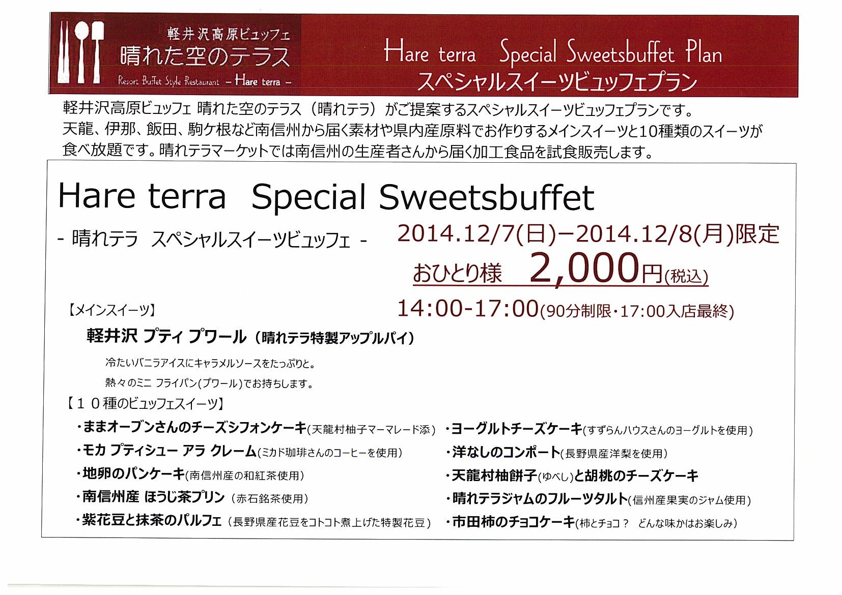 SweetsbuffetPlan