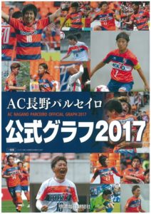 パルセイロ公式グラフ2017