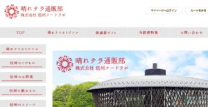 晴れテラ通販部