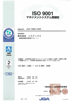 ISO9001登録証