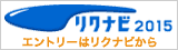 リクナビ2013