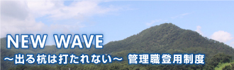 newwave