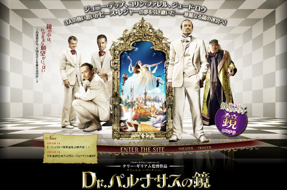 Dr.パルナサスの鏡 Dr.パルナサスの鏡