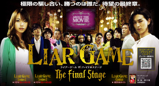 LIAR GAME The final stage LIAR GAME The final stage