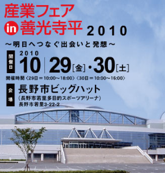産業フェア 産業フェア