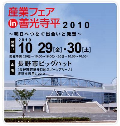 産業フェア 産業フェア