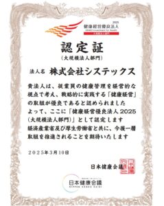 健康経営優良法人2025